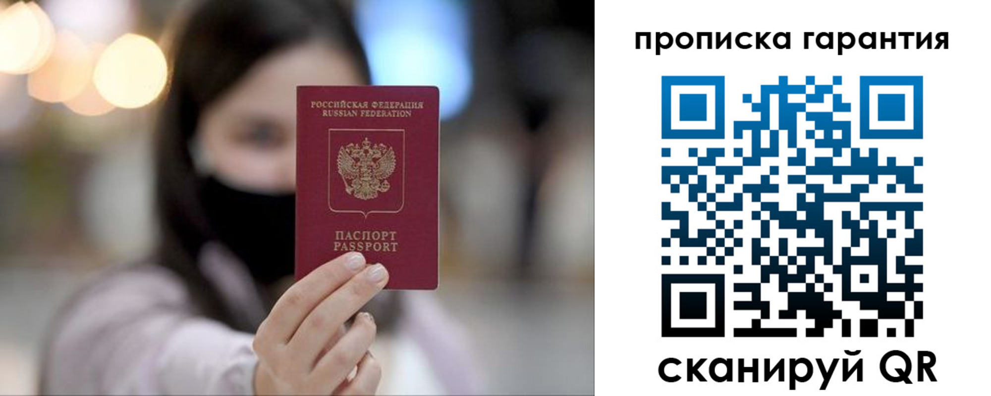 купить прописку в Рузаевке