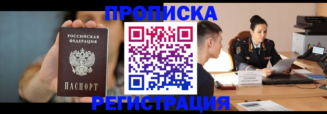 где прописаться в Рузаевке