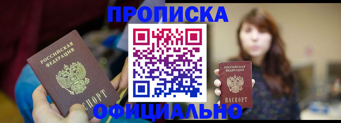 прописка паспорт в Рузаевке