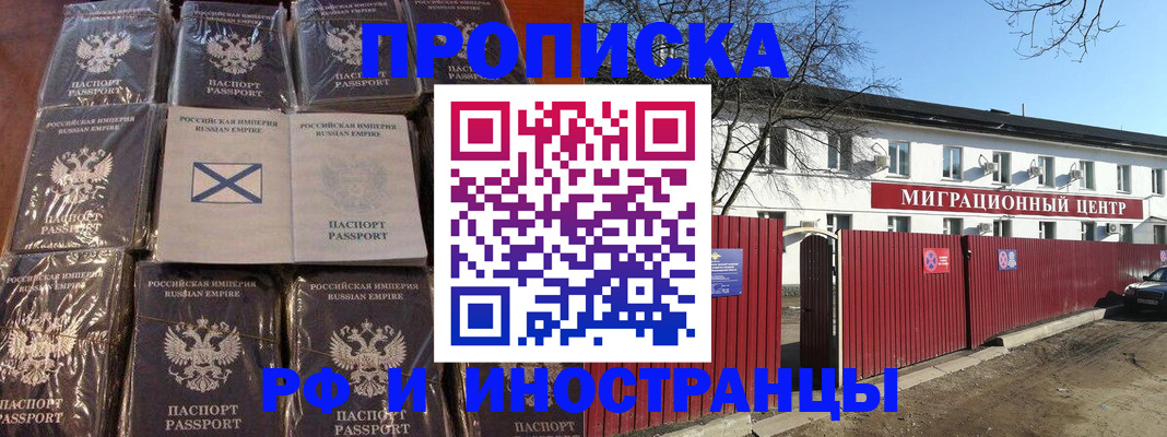 прописка иностранных граждан в Рузаевке